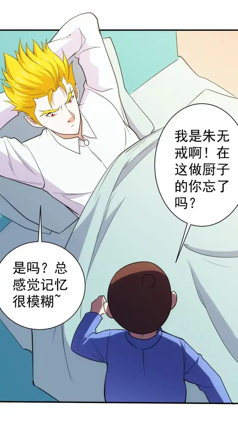 《夜叉都市》第100话 梦醒之日 第14页