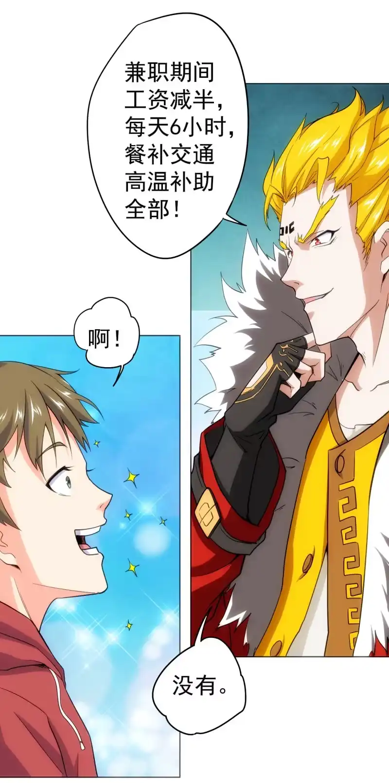 《夜叉都市》第101话 打工仔王思甜见闻 第20页