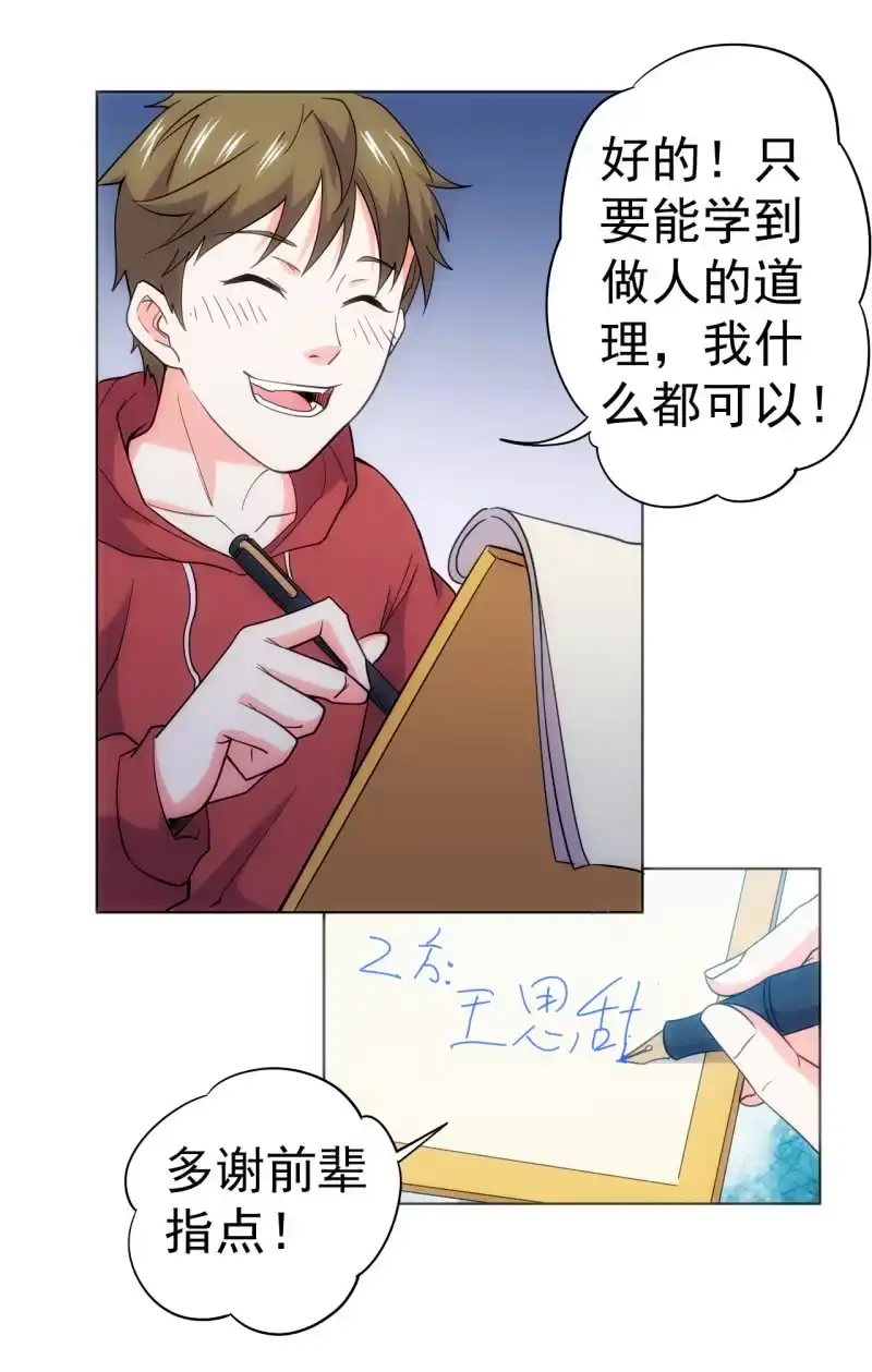《夜叉都市》第101话 打工仔王思甜见闻 第22页