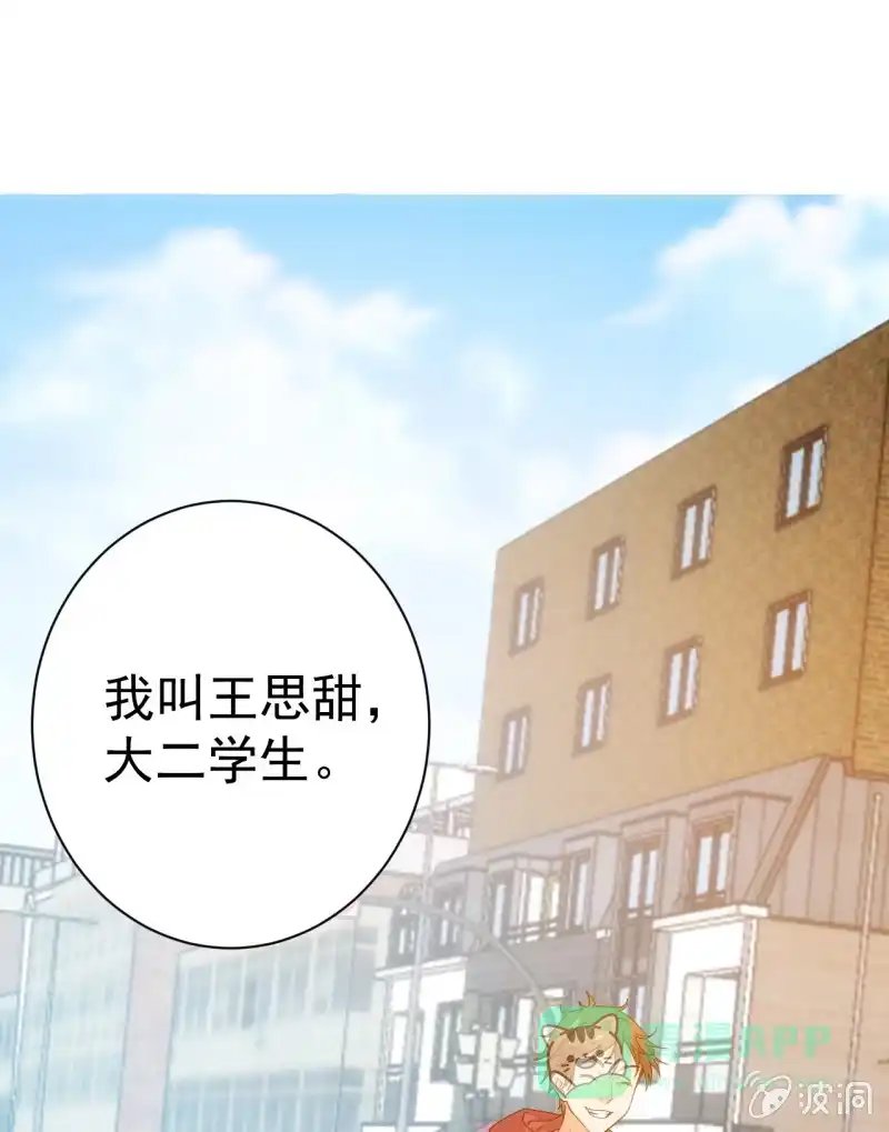 《夜叉都市》第101话 打工仔王思甜见闻 第1页