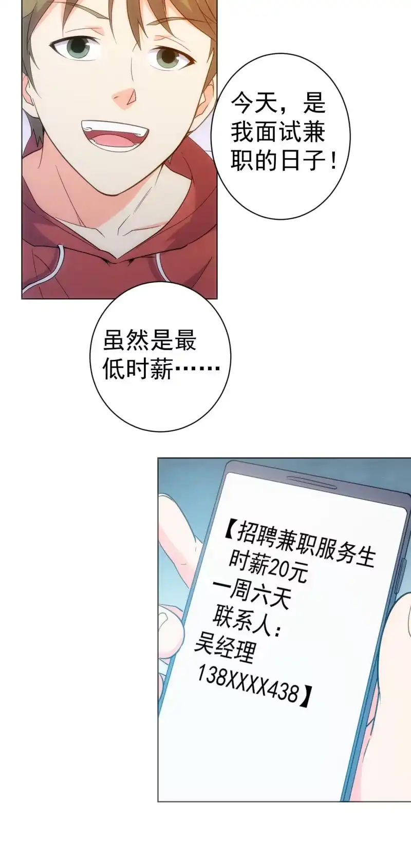 《夜叉都市》第101话 打工仔王思甜见闻 第3页