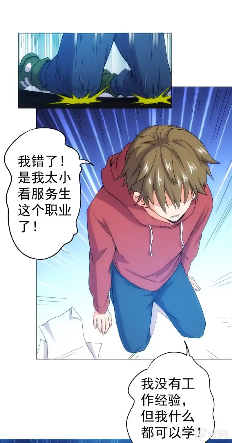 《夜叉都市》第101话 打工仔王思甜见闻 第17页