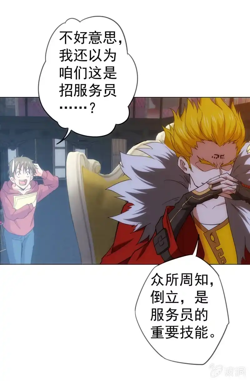 《夜叉都市》第101话 打工仔王思甜见闻 第9页