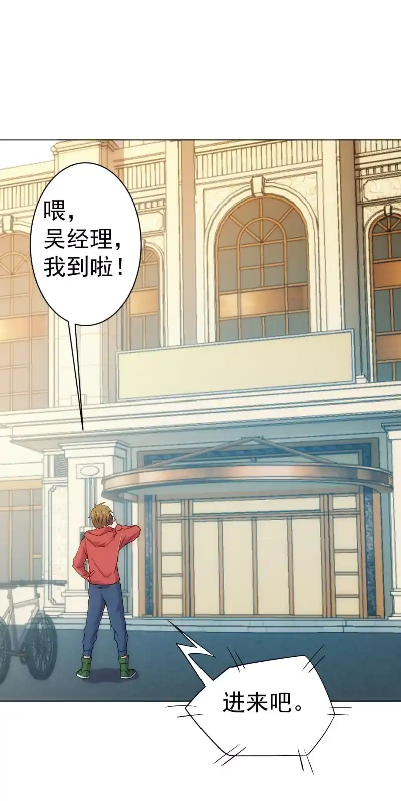 《夜叉都市》第101话 打工仔王思甜见闻 第4页