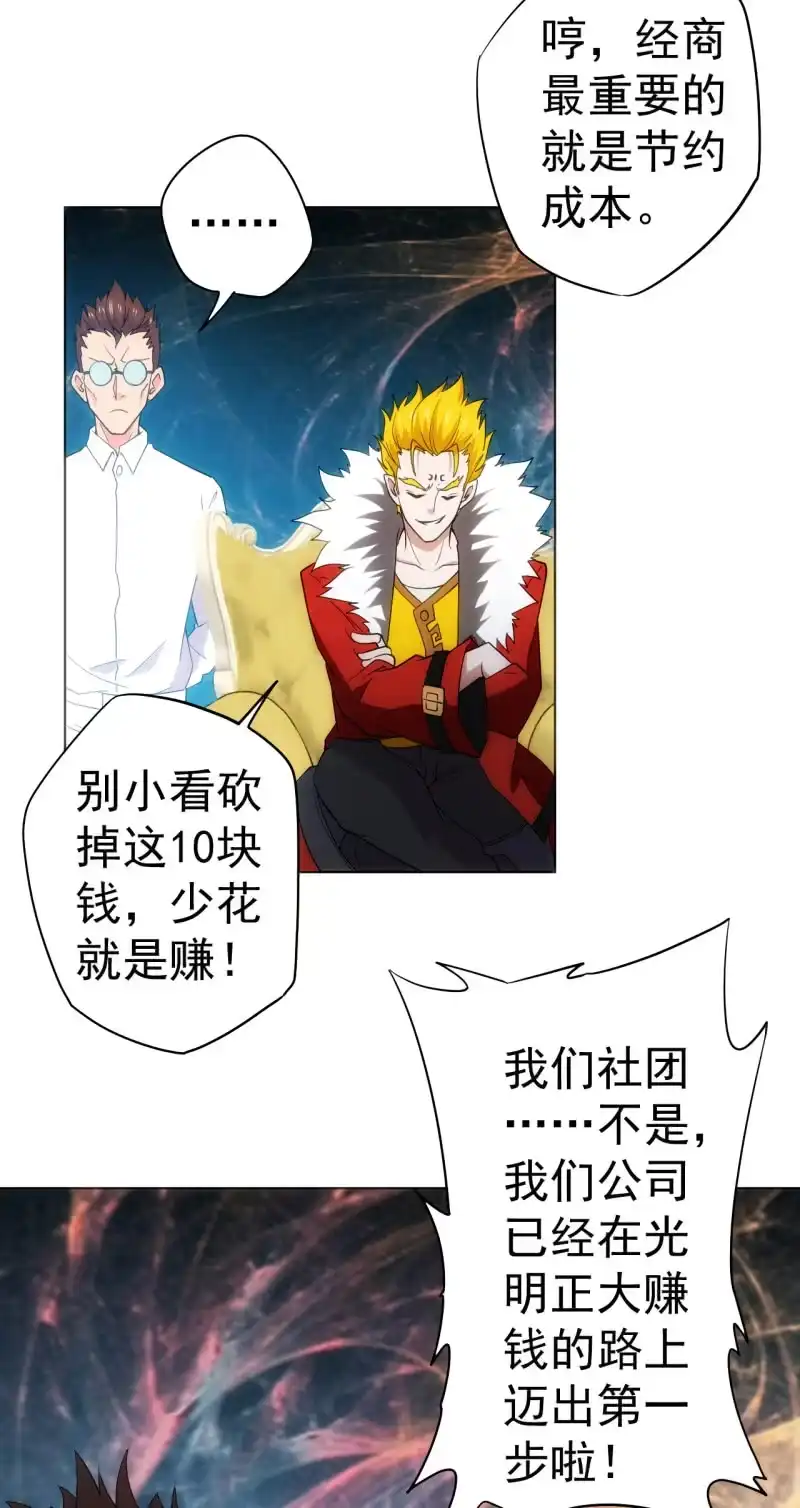 《夜叉都市》第101话 打工仔王思甜见闻 第24页