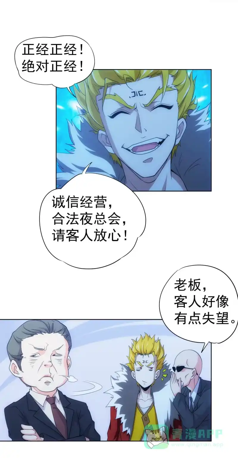 《夜叉都市》第102话 黑店？？？ 第11页
