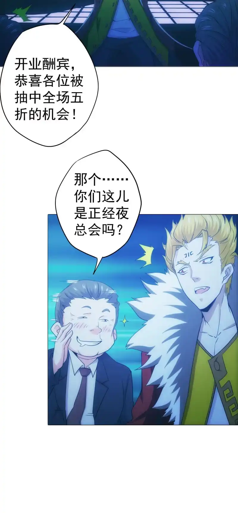 《夜叉都市》第102话 黑店？？？ 第10页