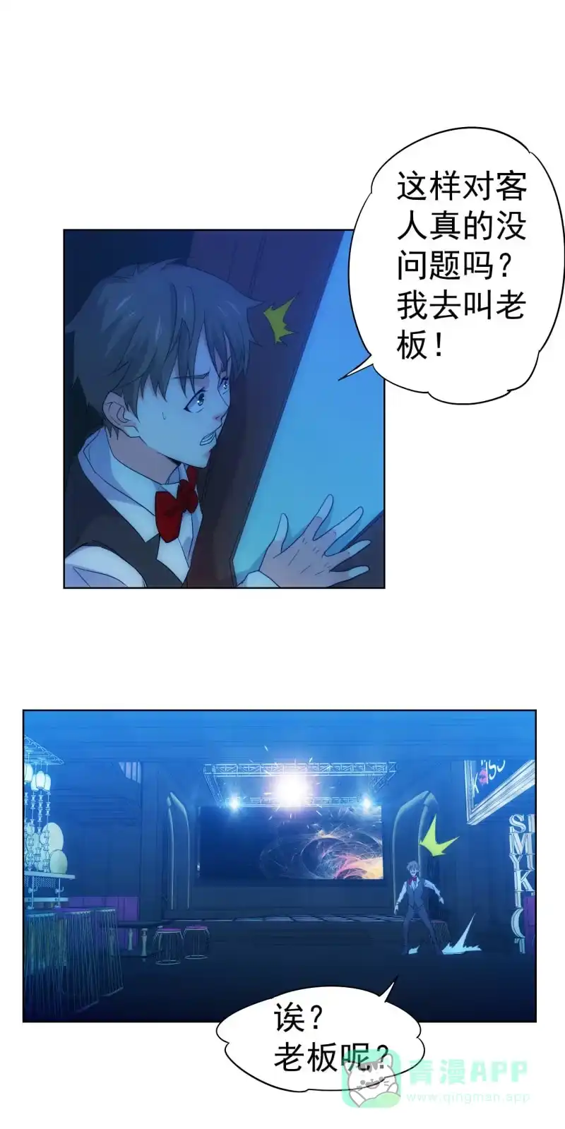 《夜叉都市》第102话 黑店？？？ 第16页
