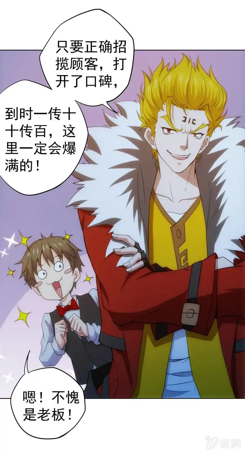 《夜叉都市》第102话 黑店？？？ 第5页