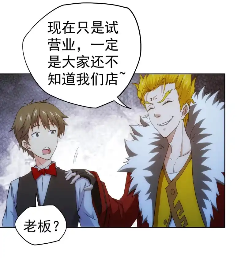 《夜叉都市》第102话 黑店？？？ 第4页