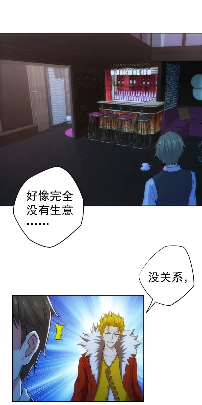 《夜叉都市》第102话 黑店？？？ 第3页