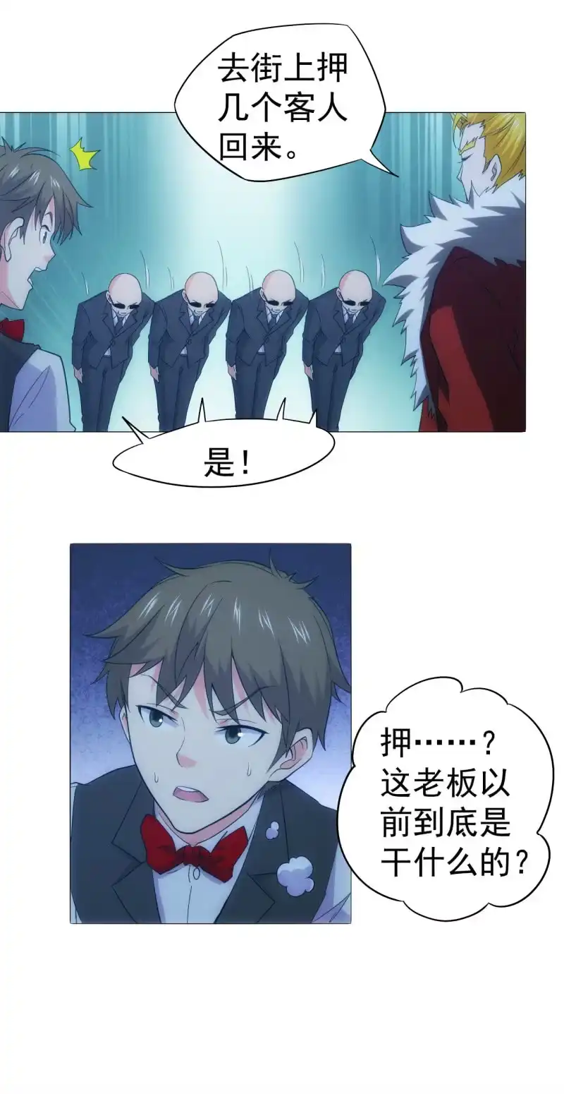 《夜叉都市》第102话 黑店？？？ 第7页