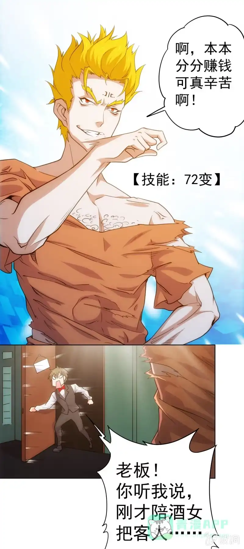 《夜叉都市》第102话 黑店？？？ 第21页