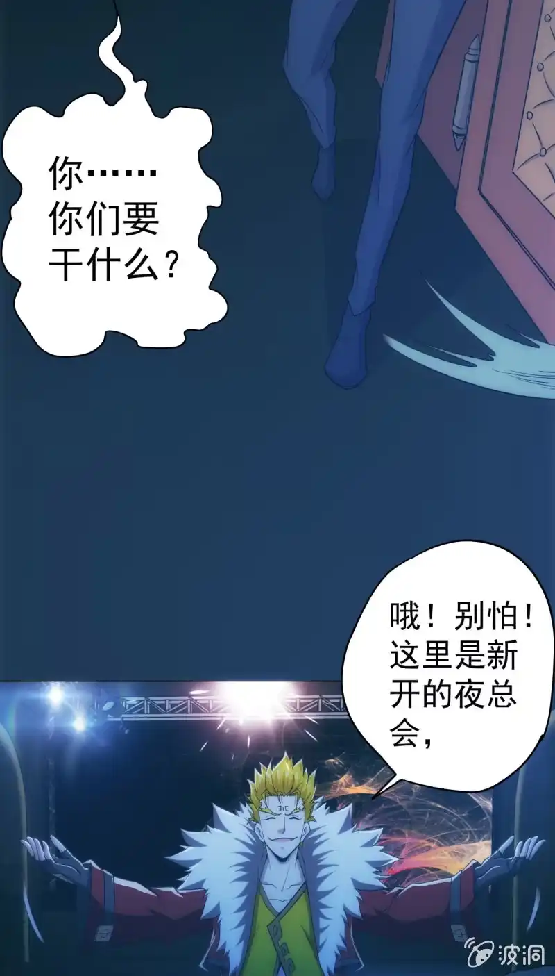 《夜叉都市》第102话 黑店？？？ 第9页