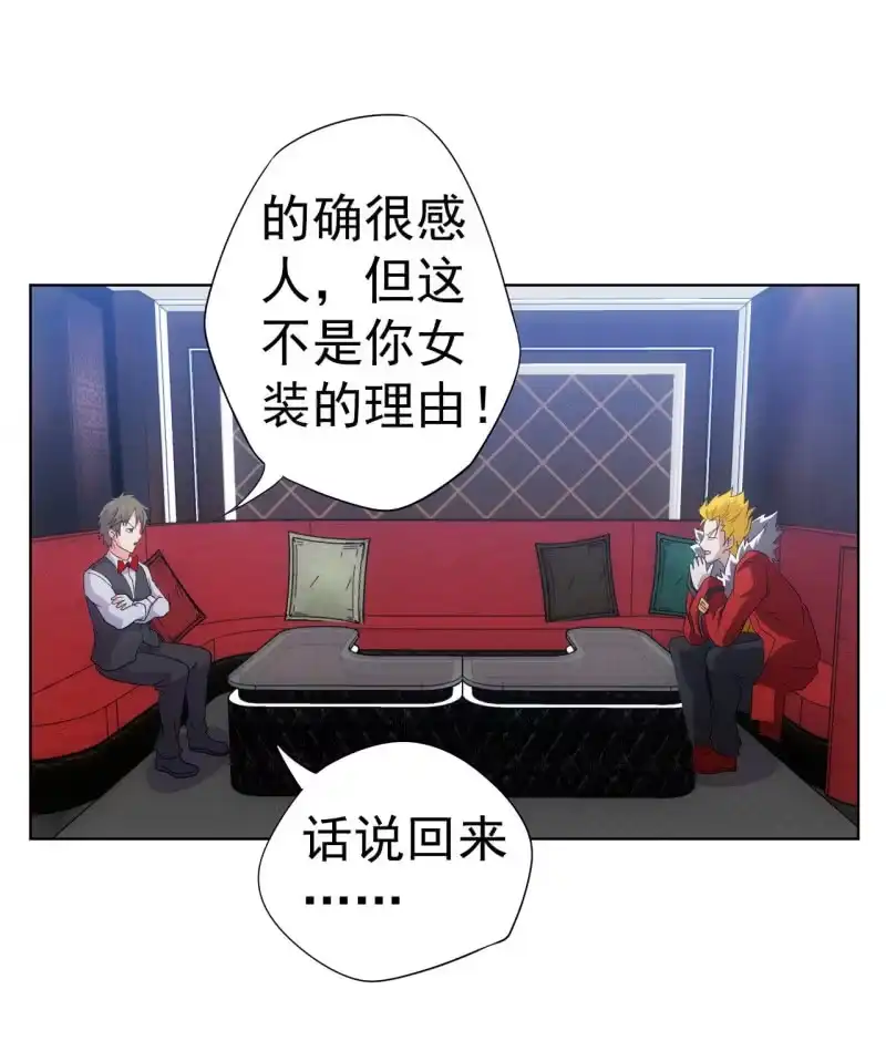 《夜叉都市》第103话 这不是你女装的理由！ 第12页
