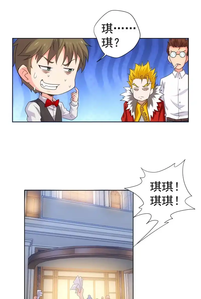 《夜叉都市》第103话 这不是你女装的理由！ 第15页