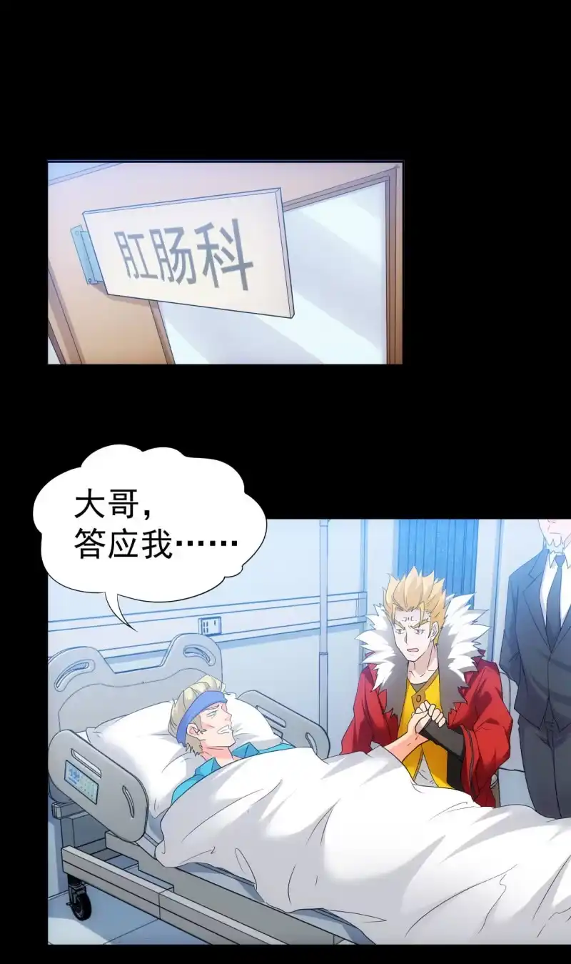 《夜叉都市》第103话 这不是你女装的理由！ 第8页