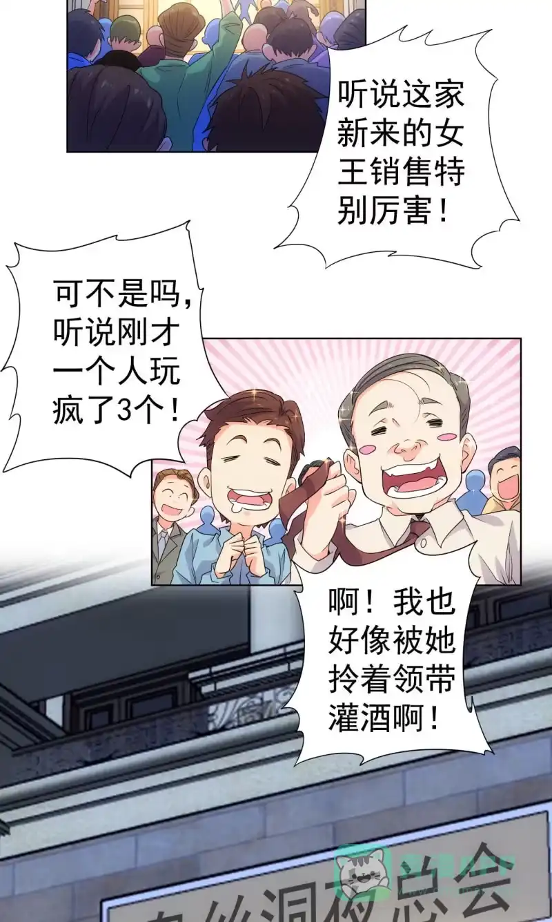 《夜叉都市》第103话 这不是你女装的理由！ 第16页