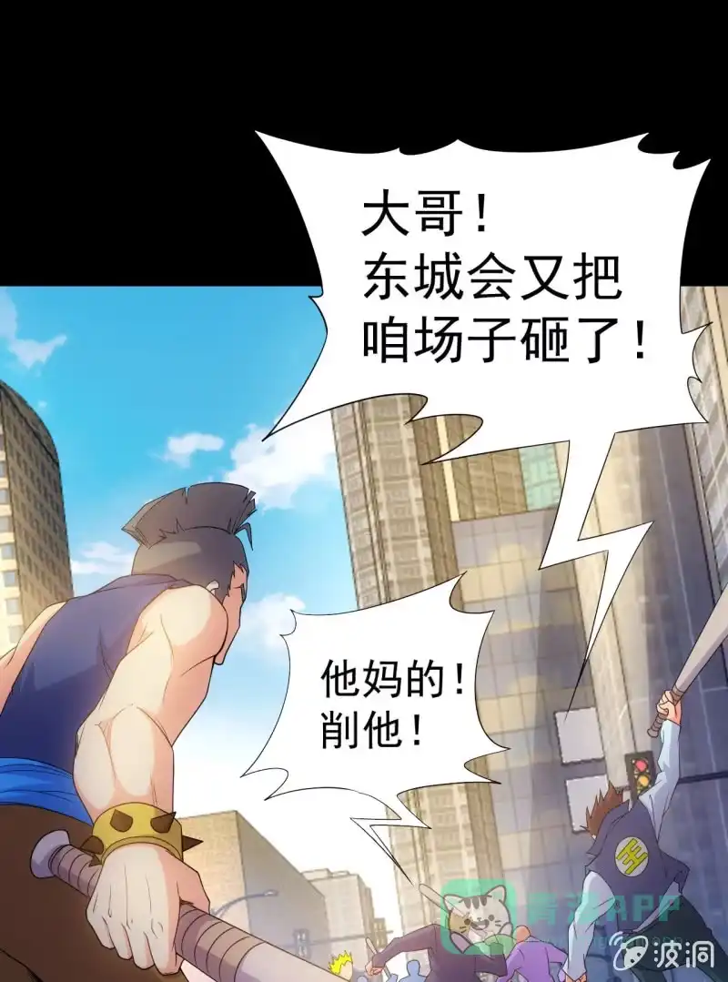《夜叉都市》第103话 这不是你女装的理由！ 第1页