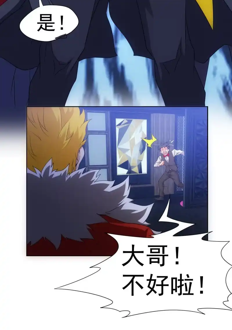 《夜叉都市》第103话 这不是你女装的理由！ 第23页
