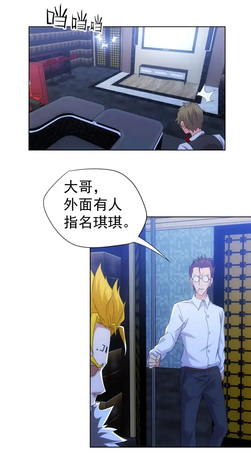 《夜叉都市》第103话 这不是你女装的理由！ 第14页