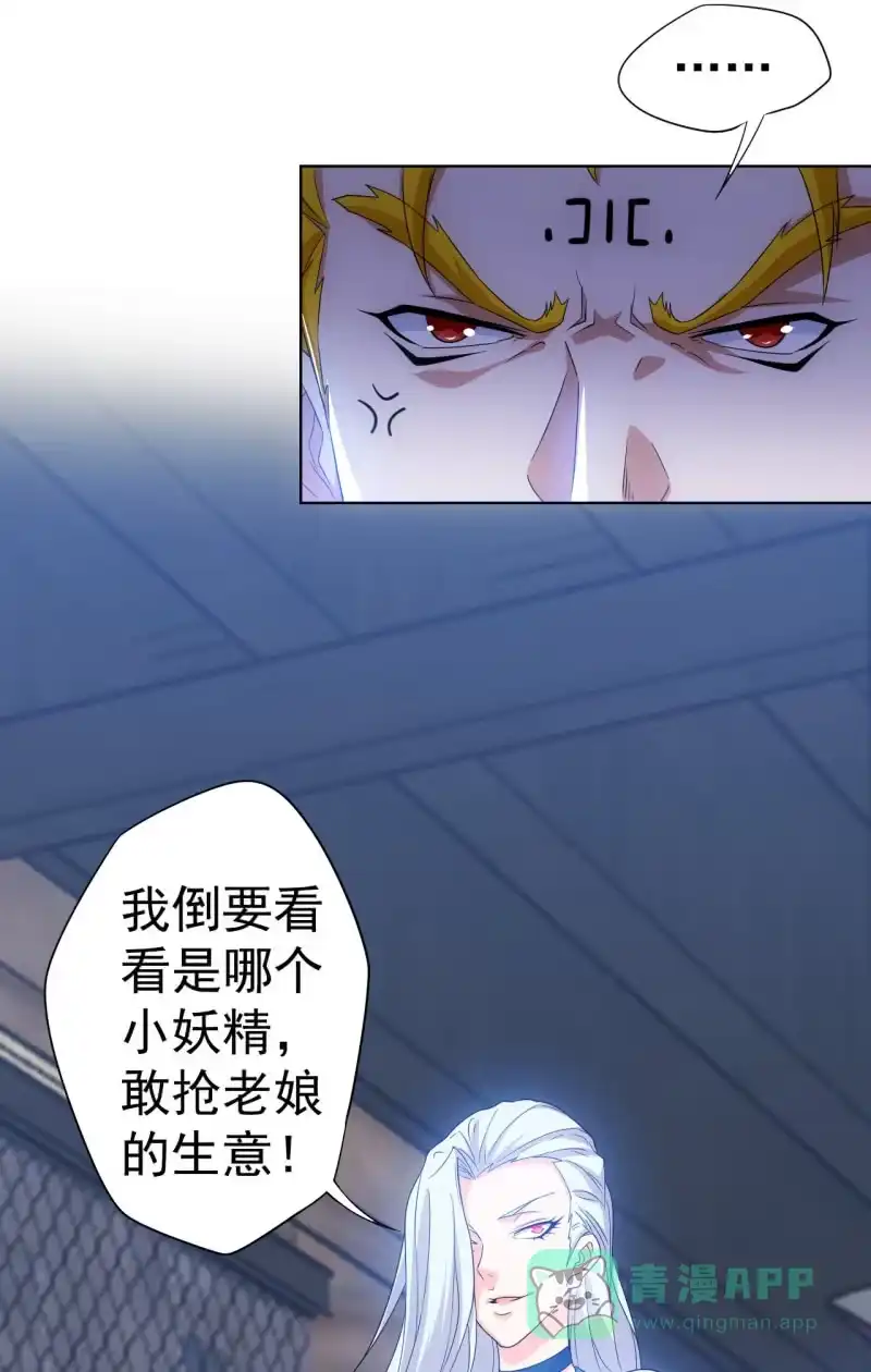 《夜叉都市》第103话 这不是你女装的理由！ 第26页