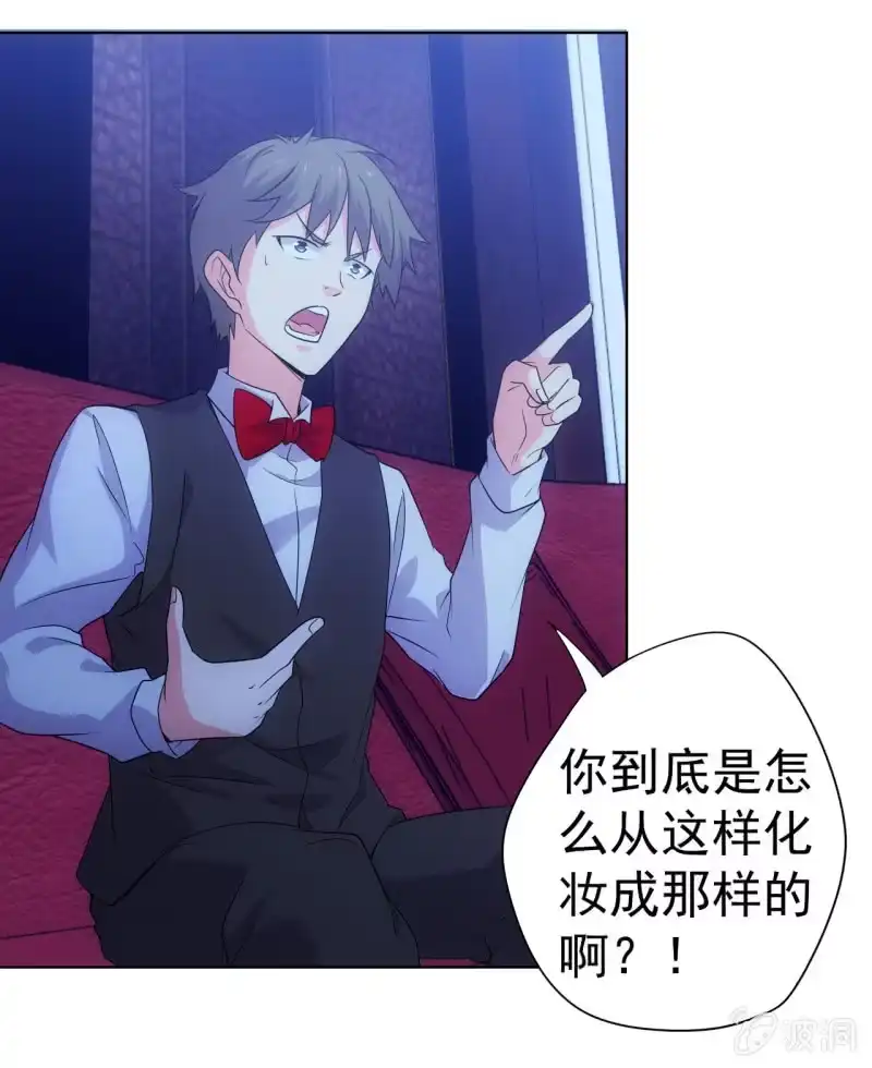 《夜叉都市》第103话 这不是你女装的理由！ 第13页