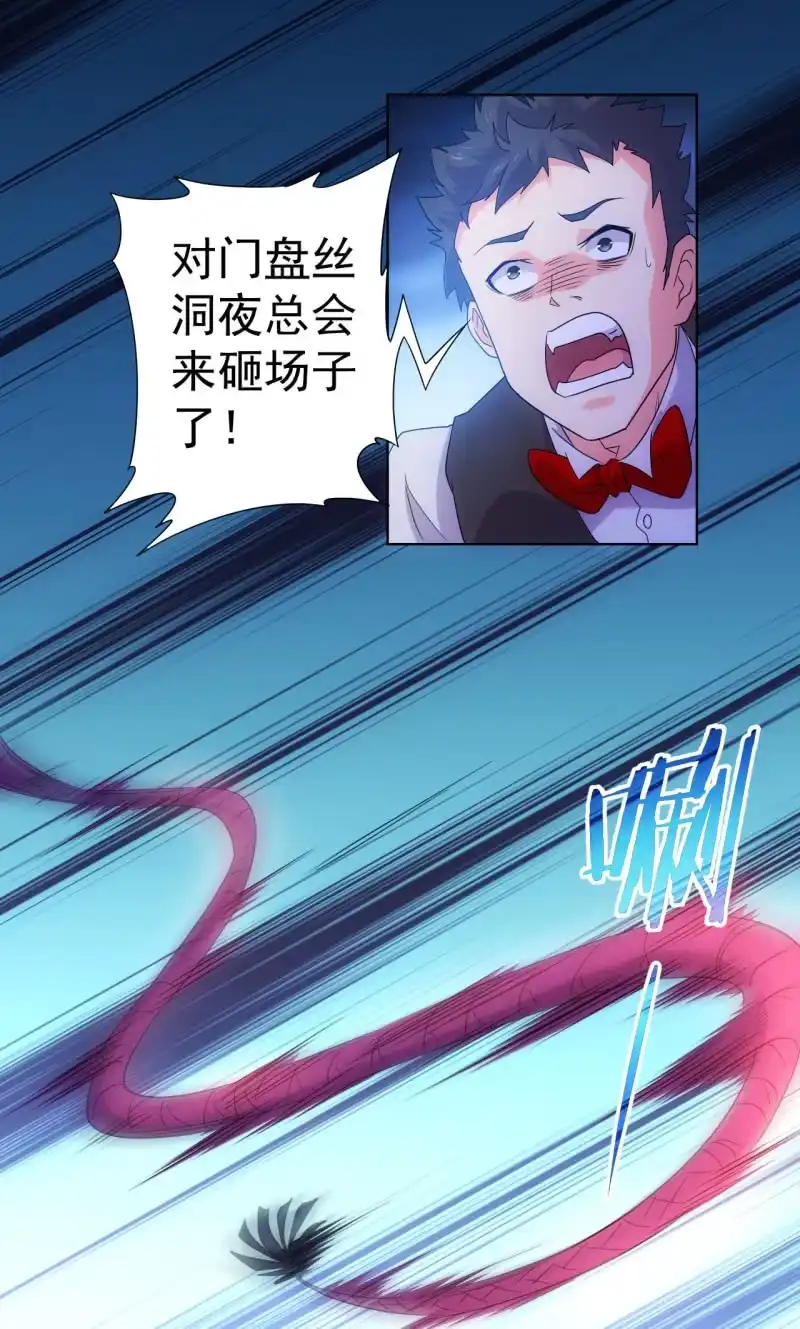 《夜叉都市》第103话 这不是你女装的理由！ 第24页