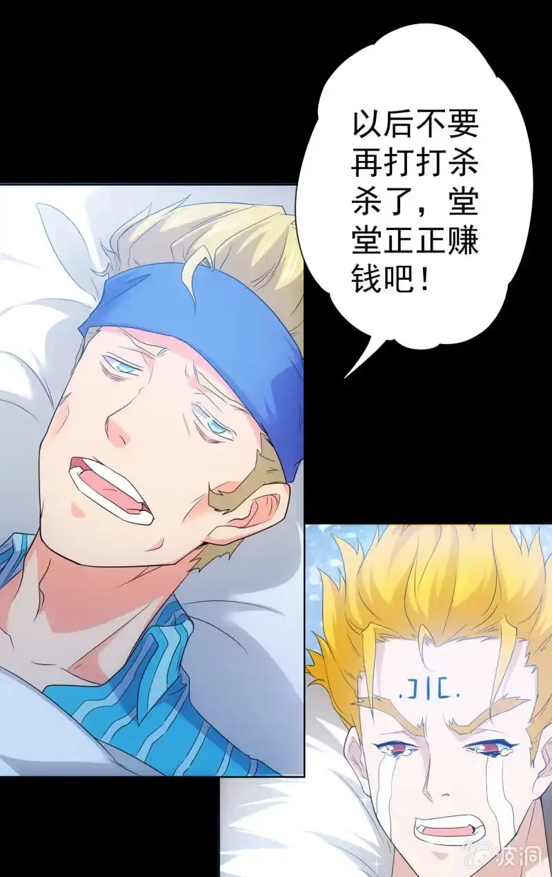 《夜叉都市》第103话 这不是你女装的理由！ 第9页