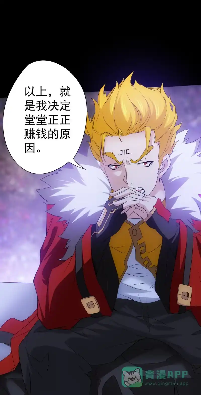 《夜叉都市》第103话 这不是你女装的理由！ 第11页