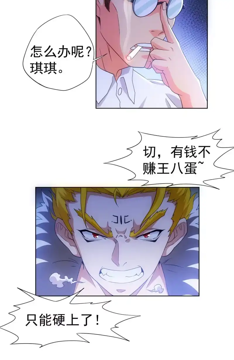 《夜叉都市》第103话 这不是你女装的理由！ 第20页