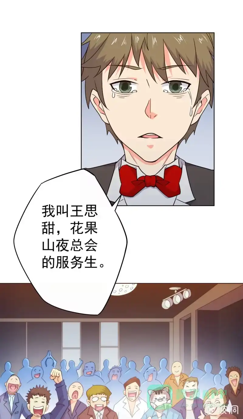 《夜叉都市》第104话 绑他！ 第1页