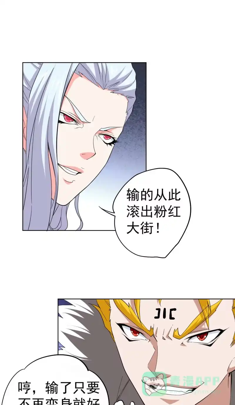 《夜叉都市》第104话 绑他！ 第11页