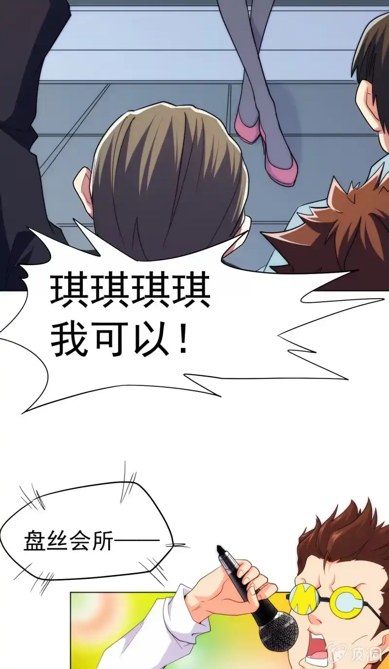 《夜叉都市》第104话 绑他！ 第17页