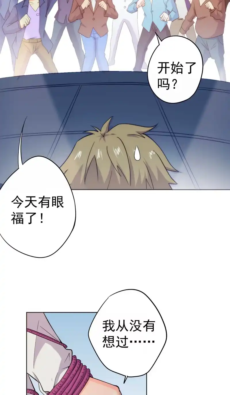 《夜叉都市》第104话 绑他！ 第2页