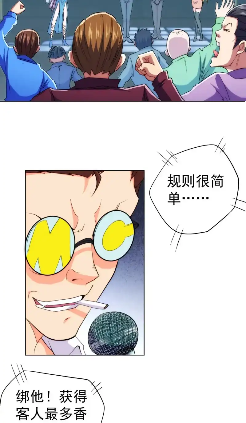 《夜叉都市》第104话 绑他！ 第22页