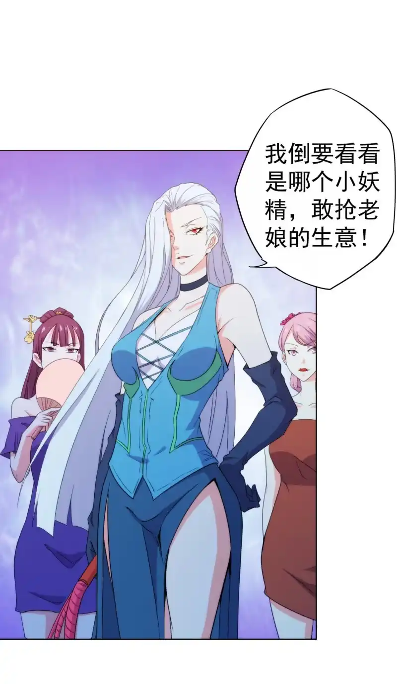 《夜叉都市》第104话 绑他！ 第8页