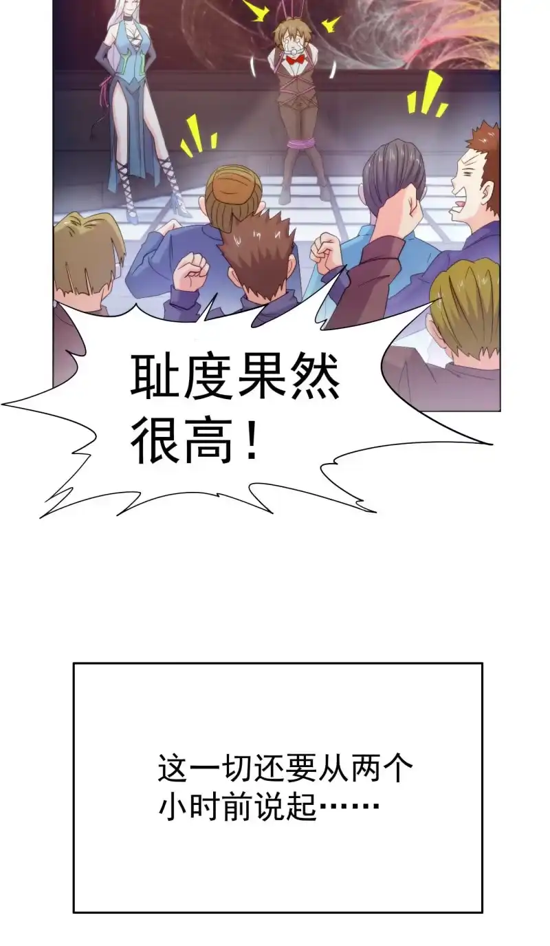 《夜叉都市》第104话 绑他！ 第7页