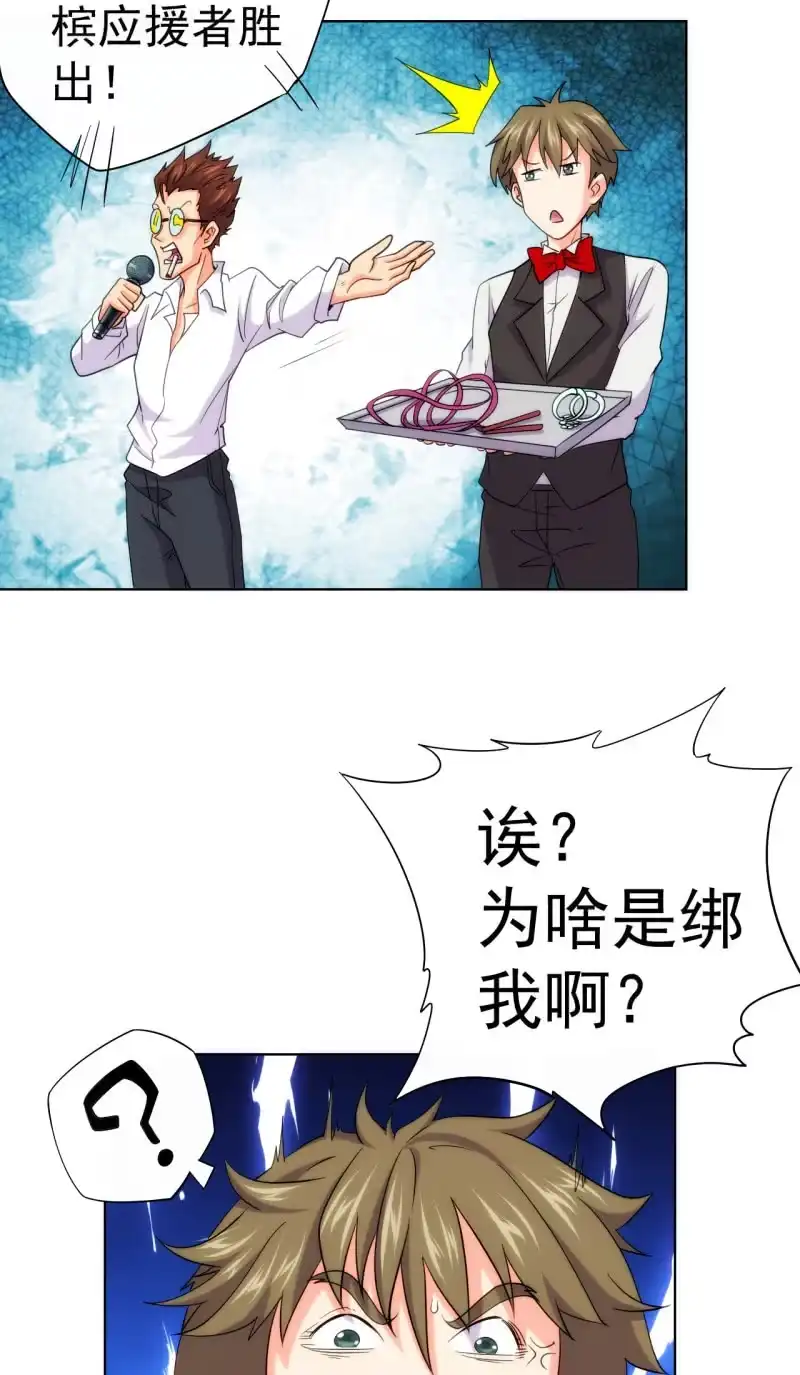 《夜叉都市》第104话 绑他！ 第23页