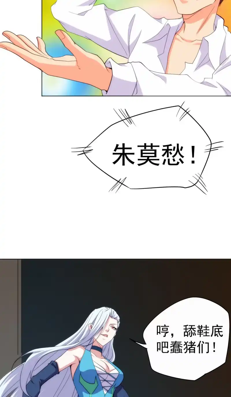 《夜叉都市》第104话 绑他！ 第18页