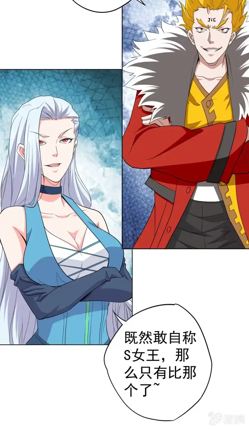 《夜叉都市》第104话 绑他！ 第13页