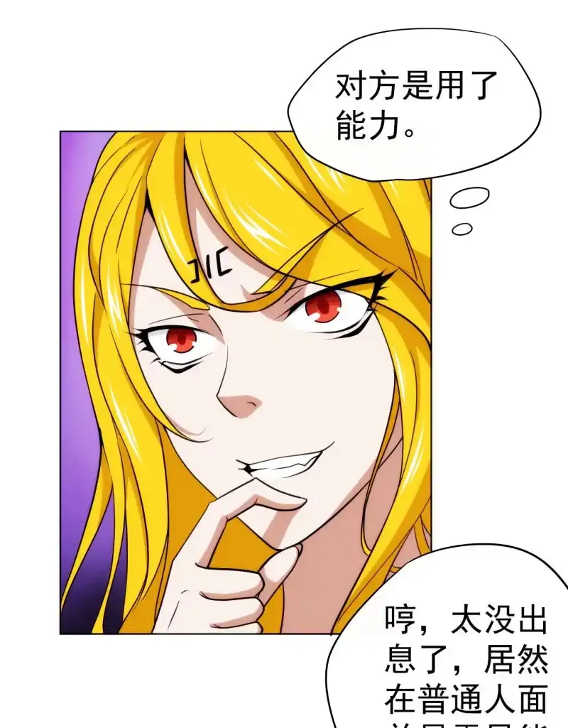 《夜叉都市》第105话 居然用分身做这种事！ 第14页