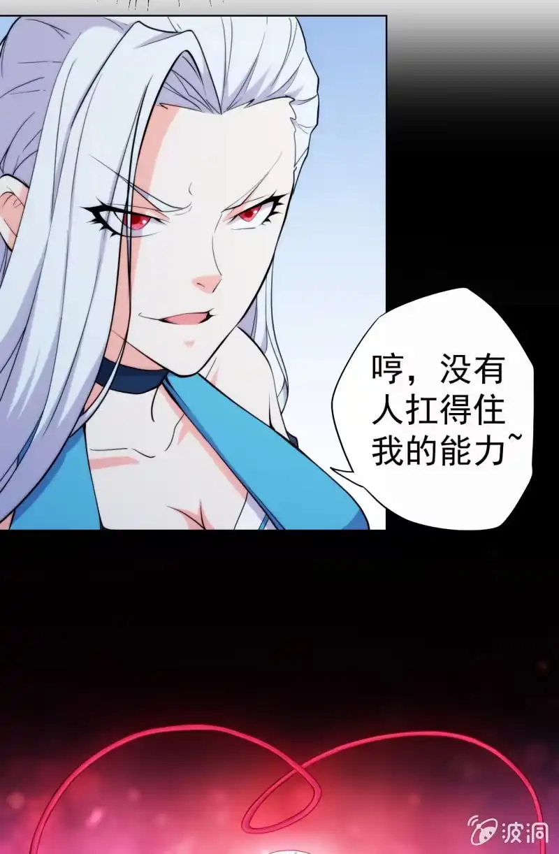 《夜叉都市》第105话 居然用分身做这种事！ 第5页