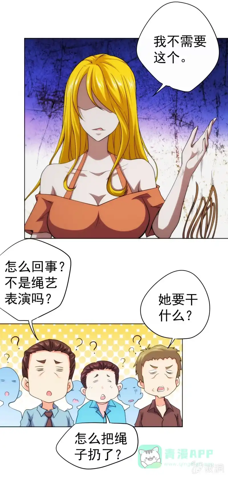 《夜叉都市》第105话 居然用分身做这种事！ 第21页