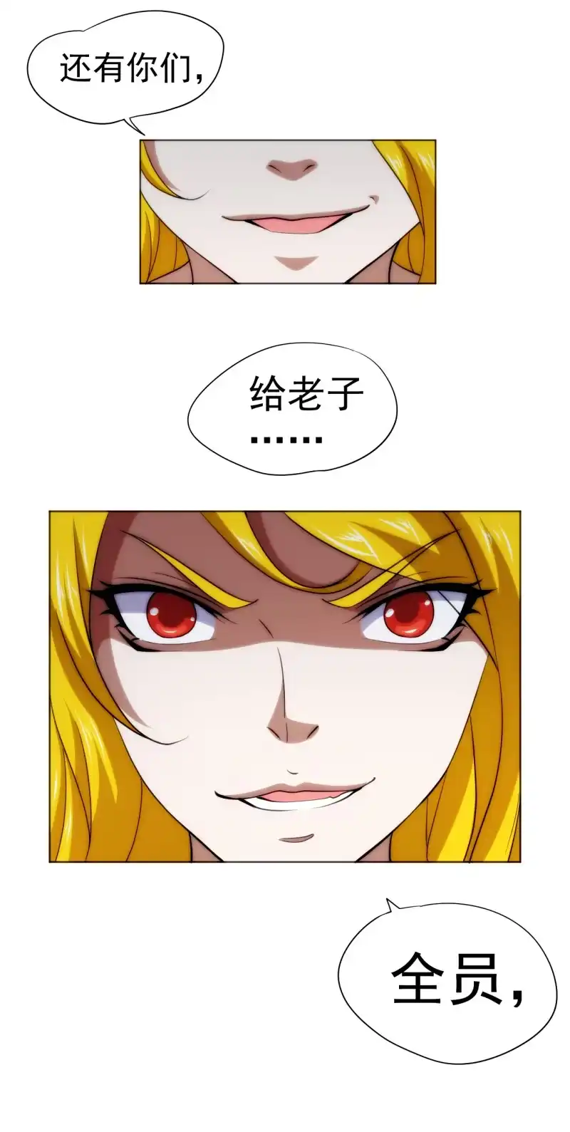 《夜叉都市》第105话 居然用分身做这种事！ 第24页