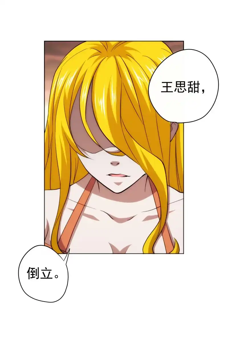 《夜叉都市》第105话 居然用分身做这种事！ 第22页
