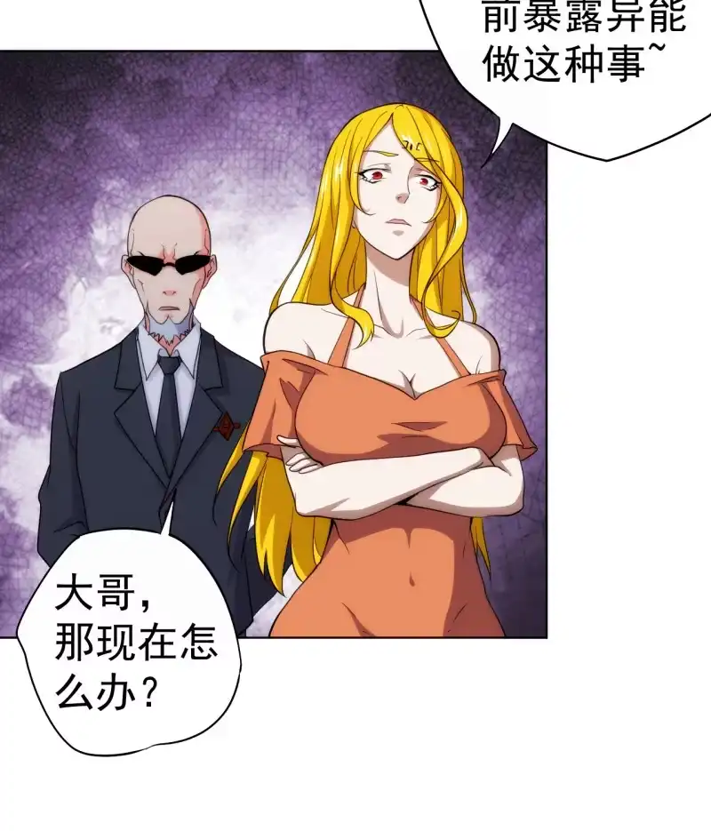 《夜叉都市》第105话 居然用分身做这种事！ 第15页