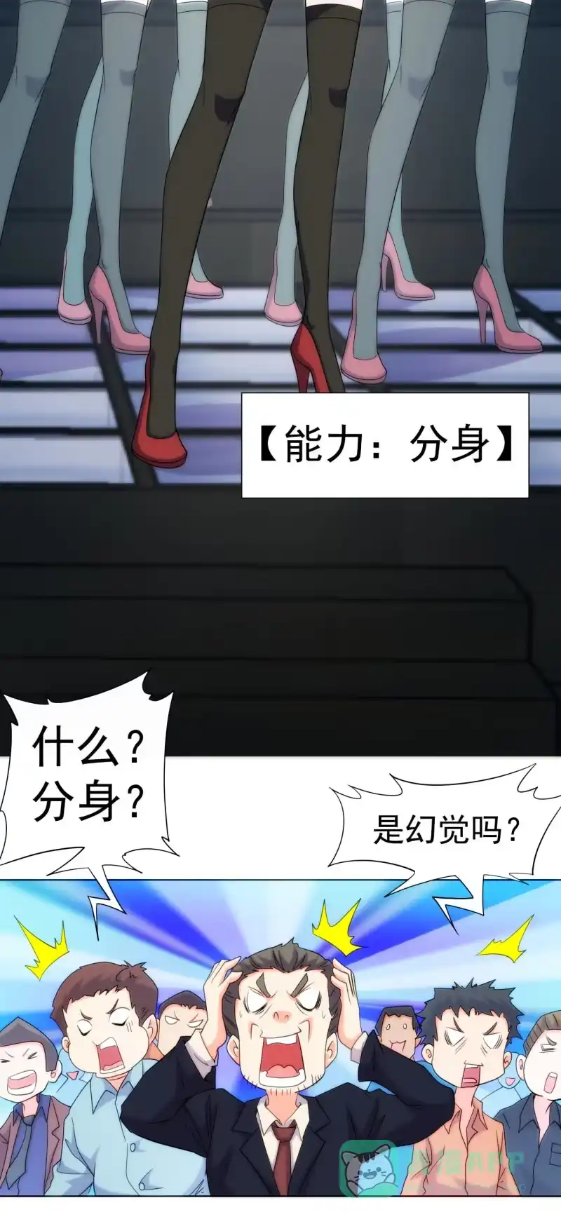 《夜叉都市》第105话 居然用分身做这种事！ 第26页
