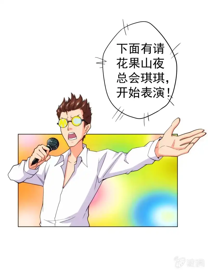 《夜叉都市》第105话 居然用分身做这种事！ 第17页