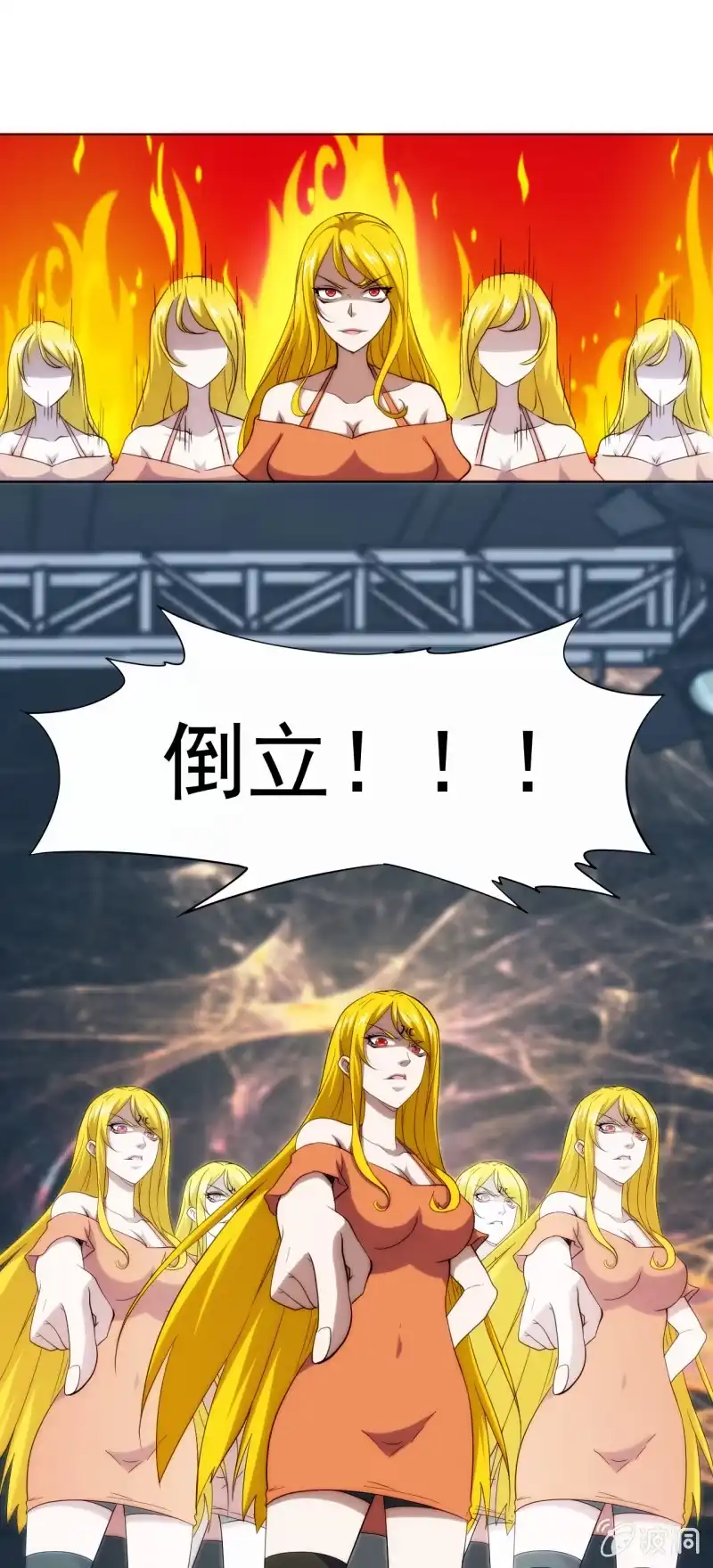 《夜叉都市》第105话 居然用分身做这种事！ 第25页